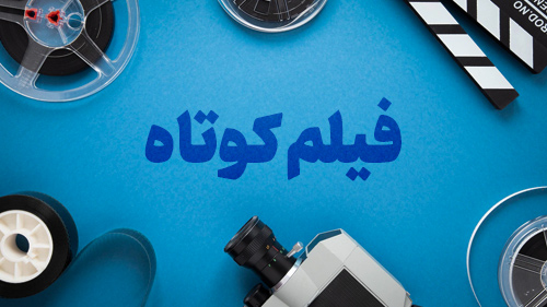 کوتاه